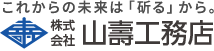 株式会社山壽工務店